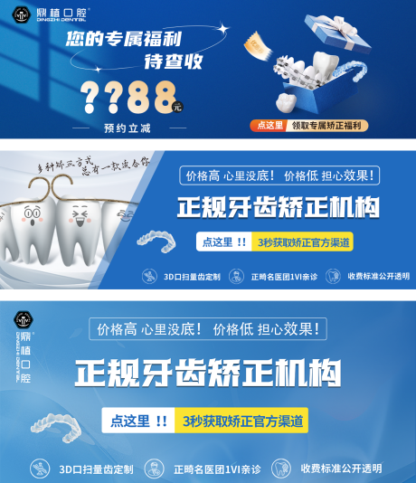 源文件下载【矫正牙齿电商海报】编号：77500017717318581
