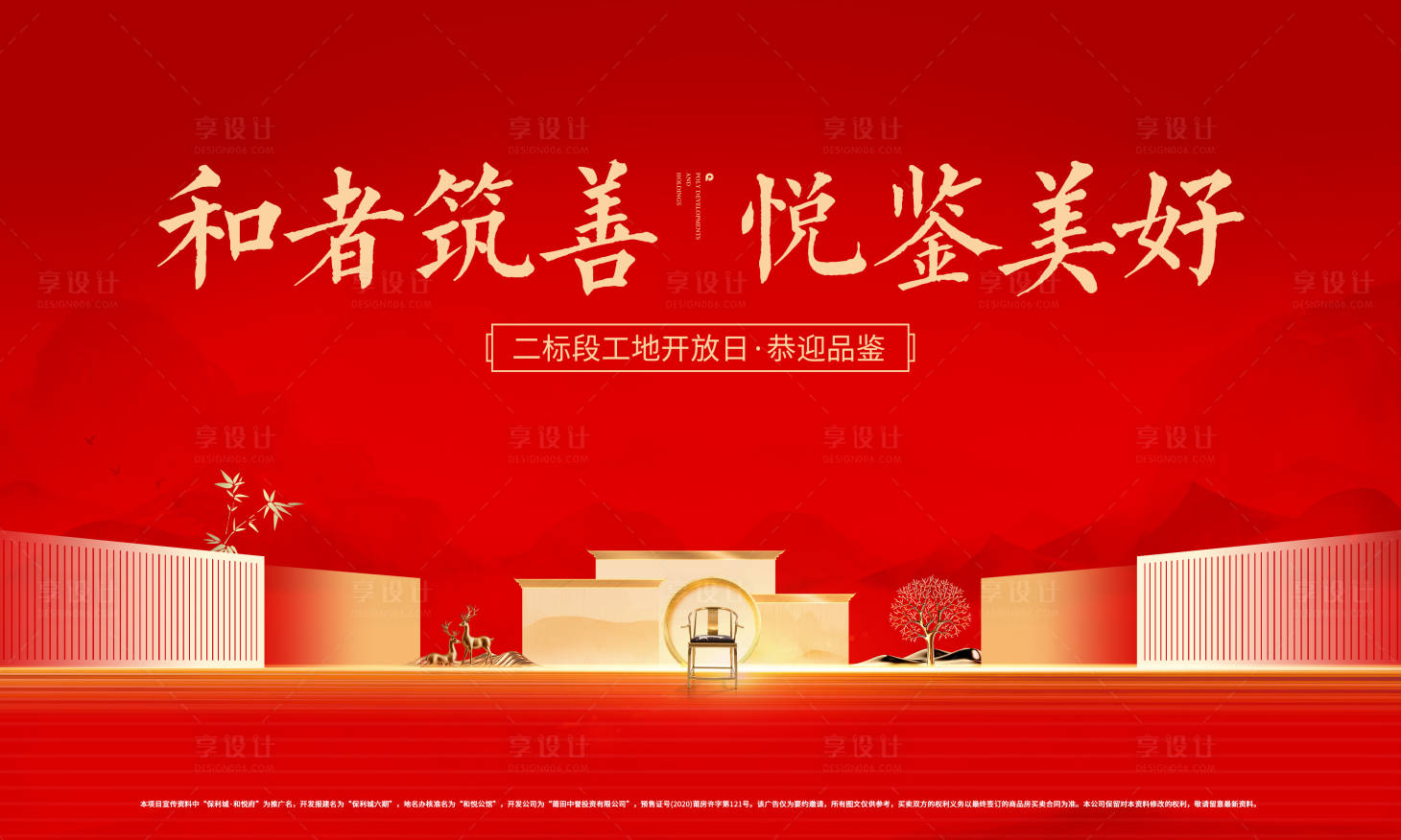 源文件下载【享设计】搜索编号：80040017613164297【开放日主画面背景板】