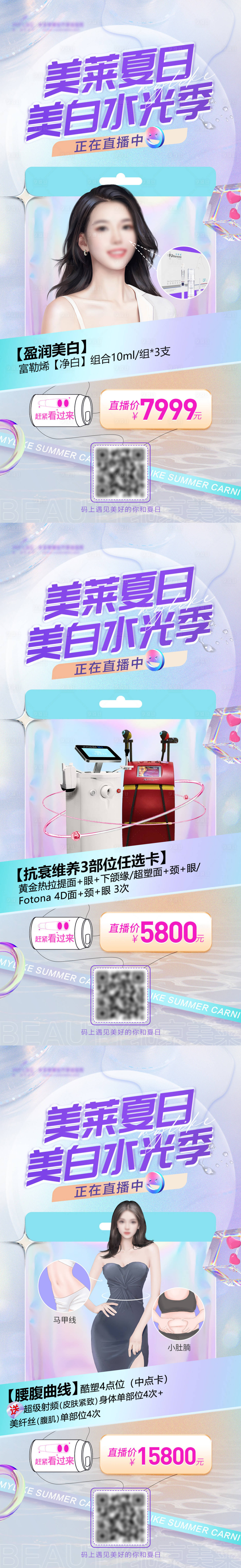 源文件下载【享设计】搜索编号：39330017681276182【医美美白水光季海报】