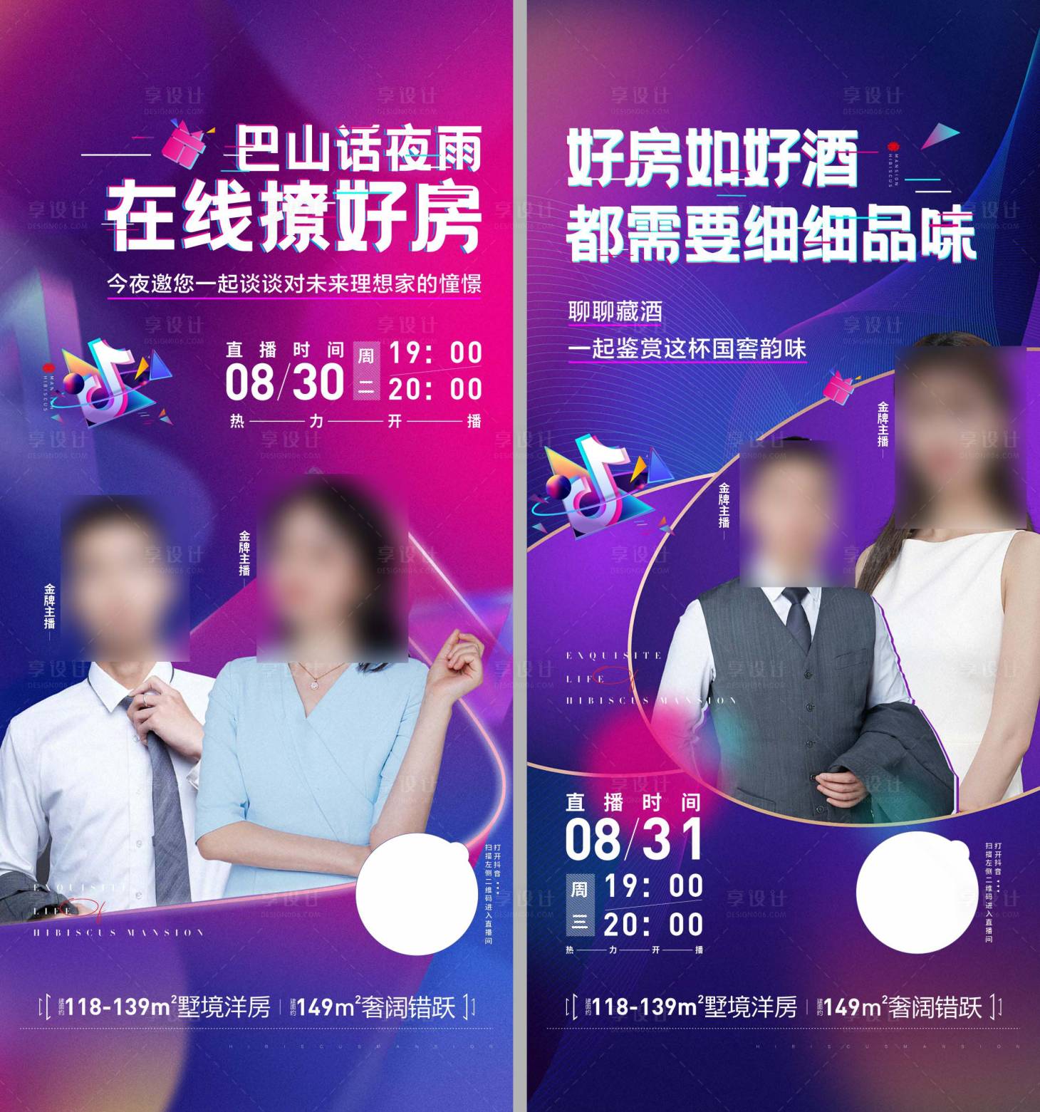 源文件下載【享設(shè)計(jì)】搜索編號(hào)：22180017528353338【房地產(chǎn)抖音直播海報(bào)】