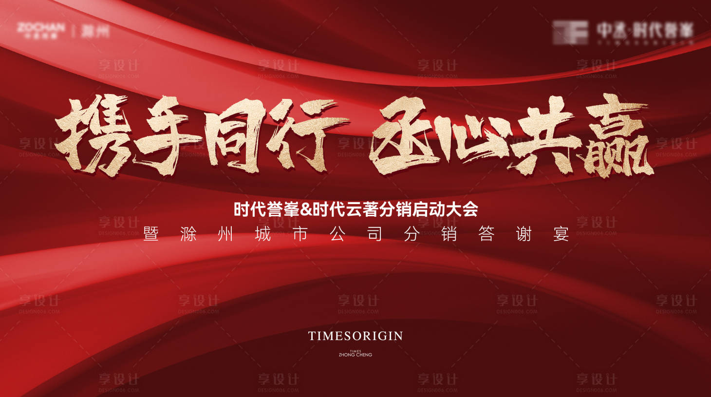 源文件下載【享設(shè)計】搜索編號：47610017073207265【地產(chǎn)分銷大會展板】