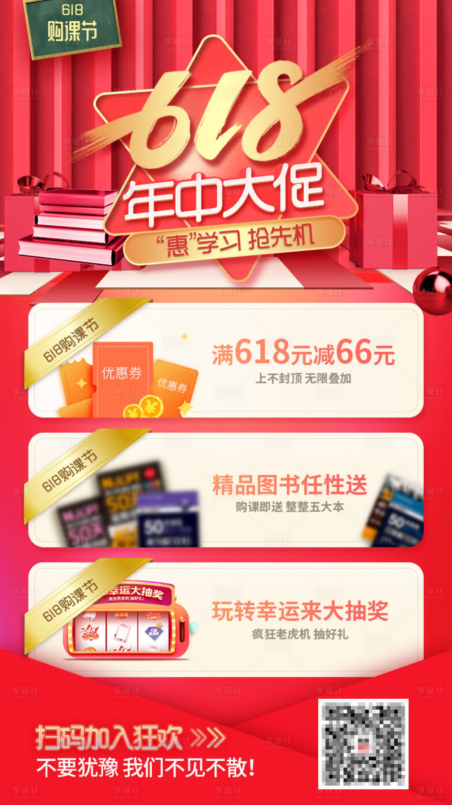 源文件下载【618课程海报】编号：47860017317123320