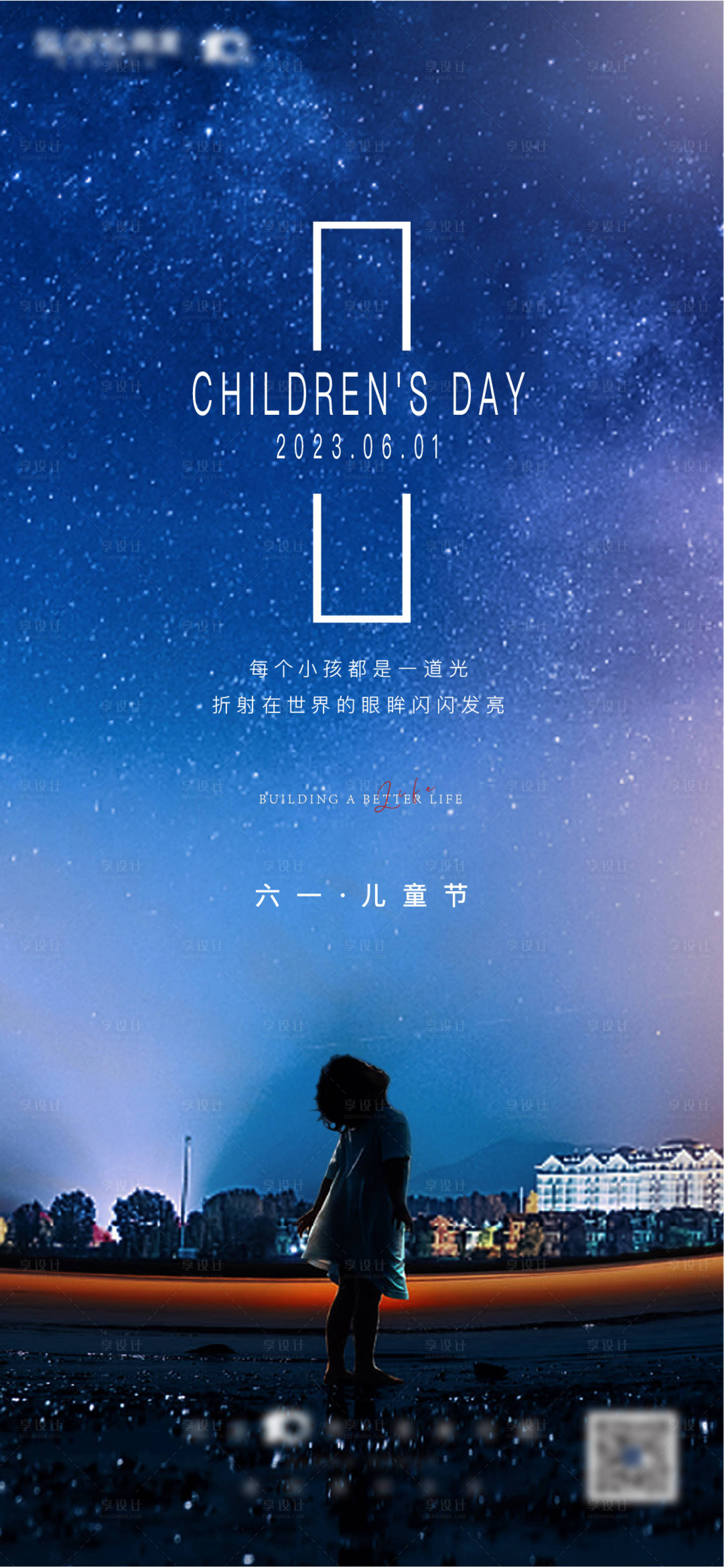 源文件下载【享设计】搜索编号：28040017149413206【儿童节】