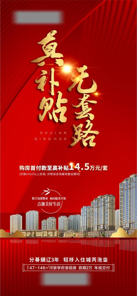 源文件下载【地产优惠红金活动海报】编号：20230619114921837