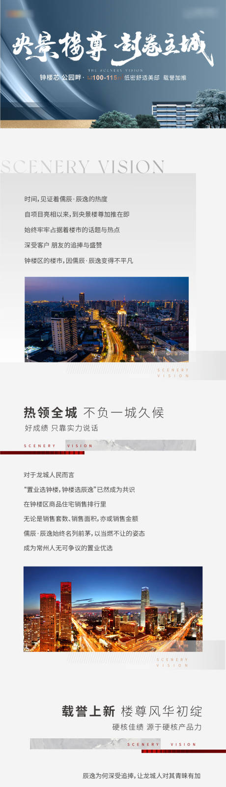 源文件下載【房地產價值點推文長圖】編號：67270017392582045