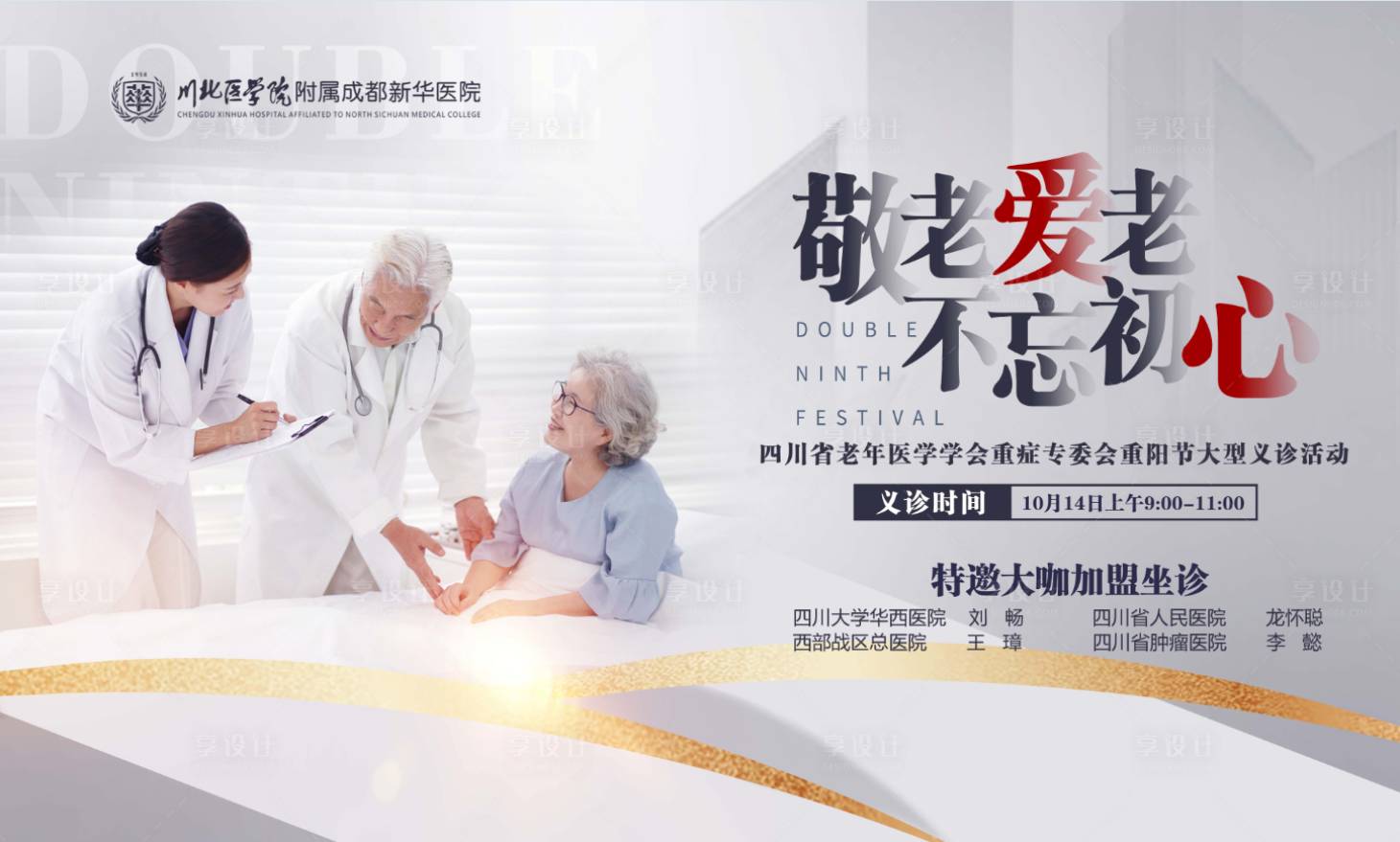 源文件下载【敬老爱老重阳节展架海报】编号：29380017284752811