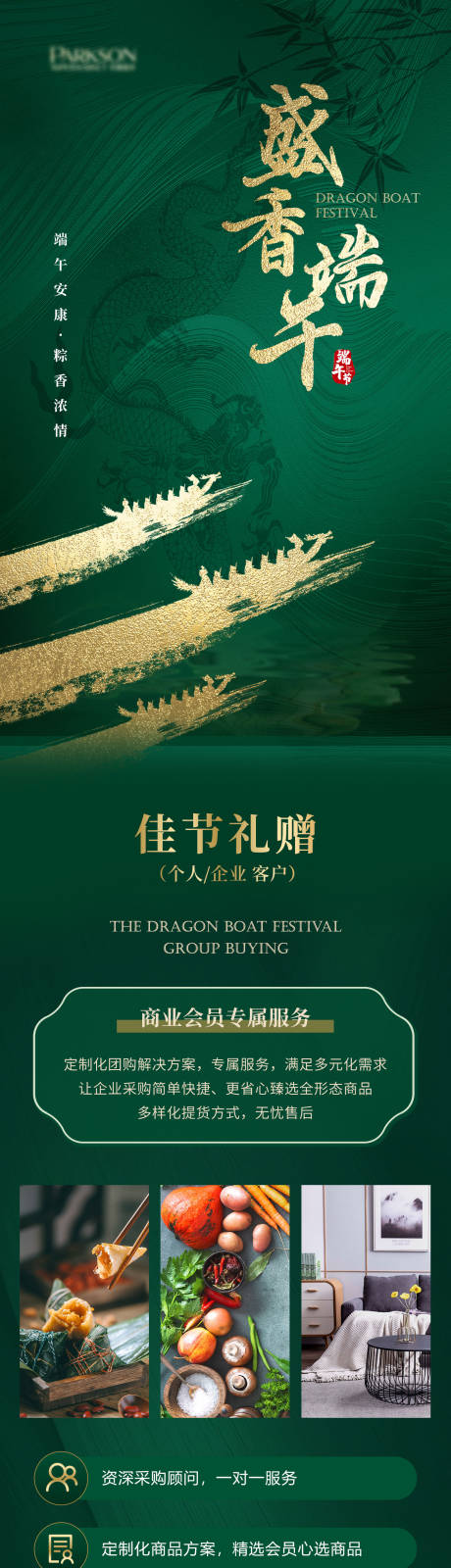 源文件下载【端午长图专题设计】编号：92460017553262719