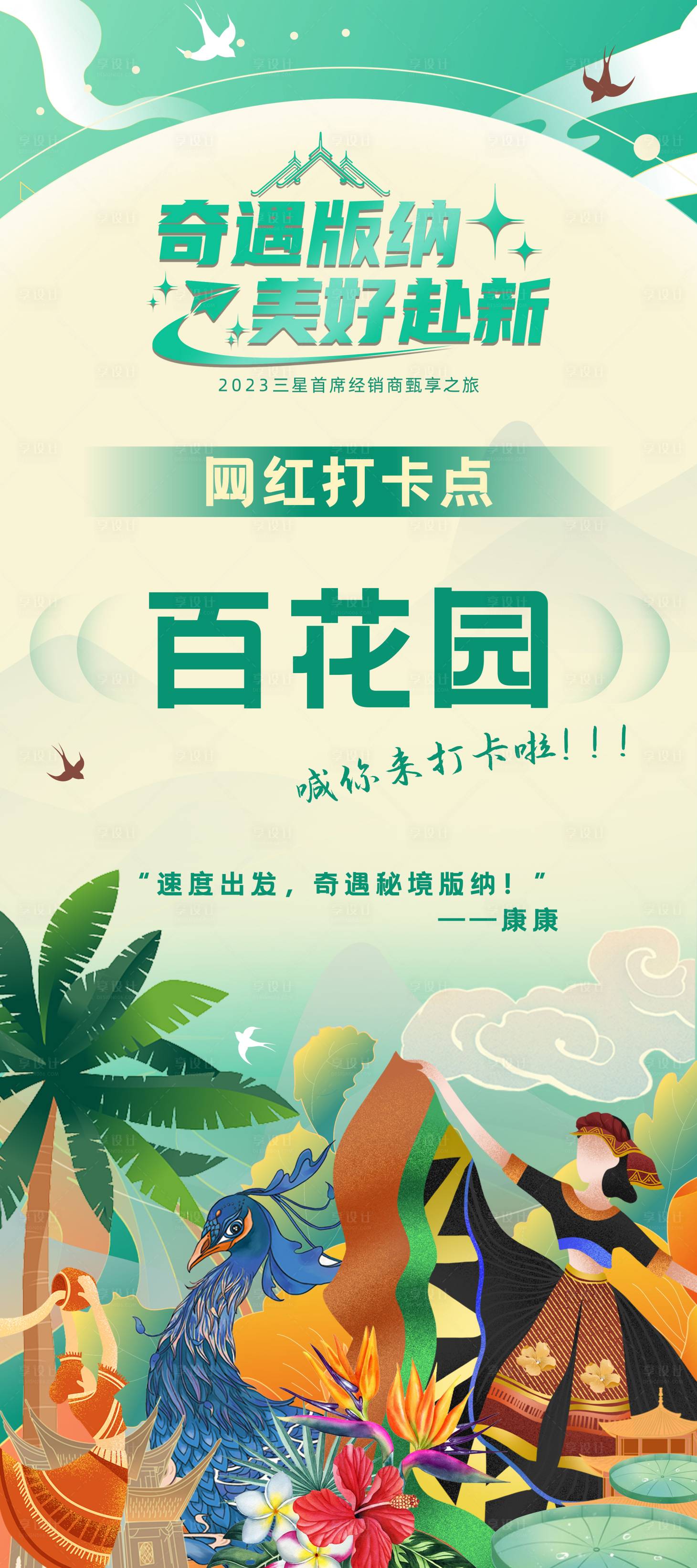 源文件下載【享設計】搜索編號：31930017308593318【旅游宣傳易拉寶】