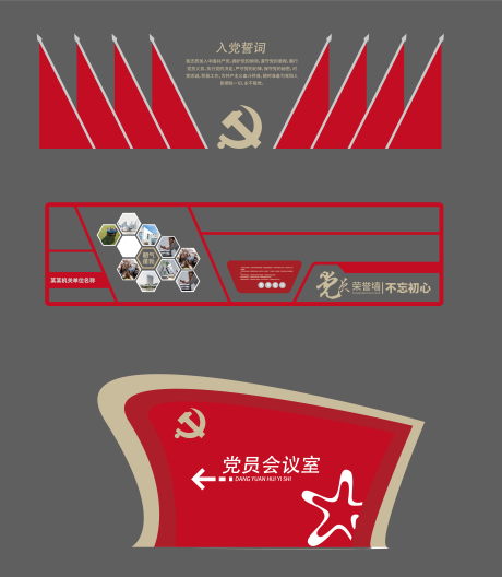 源文件下载【入党誓词文化墙】编号：40570017281295667