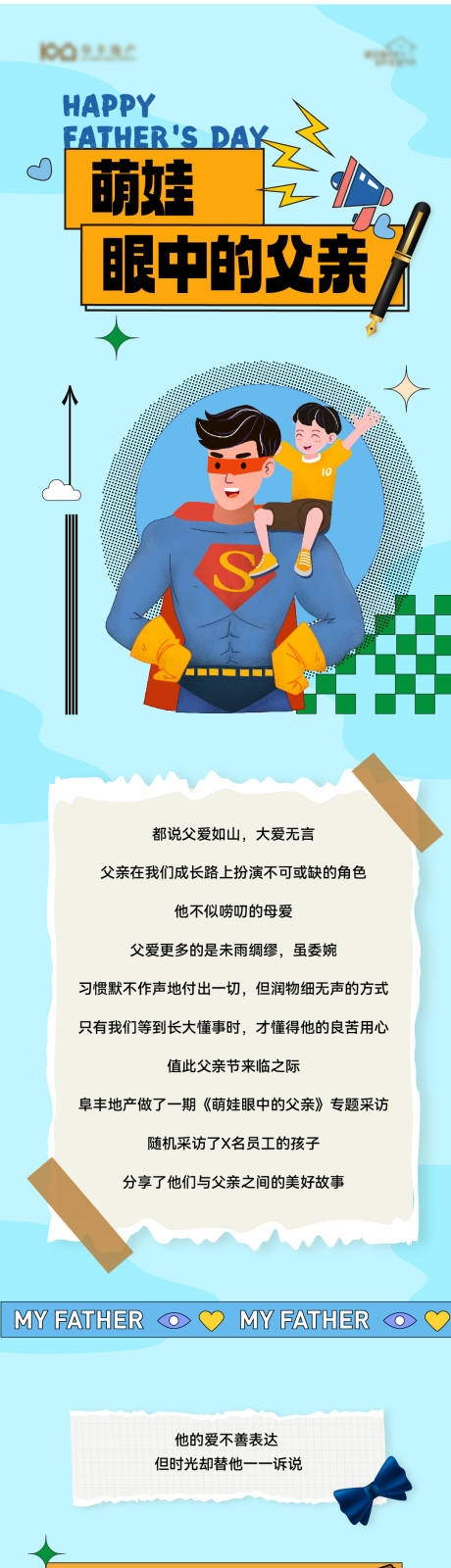 源文件下载【父亲节活动长图】编号：24750017433786729