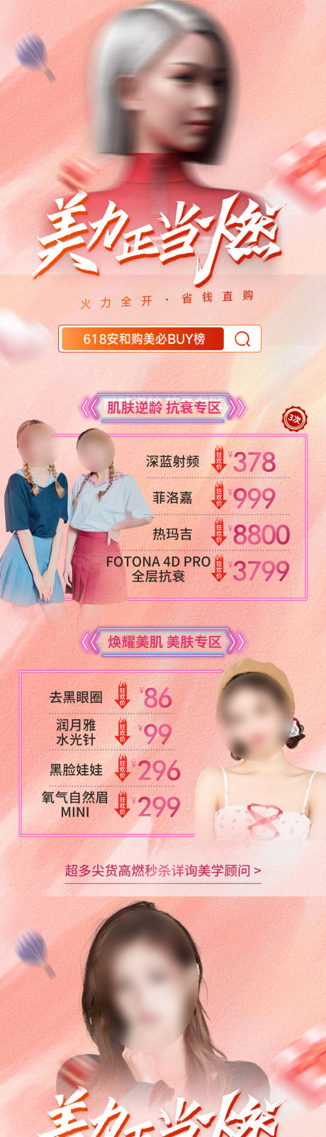 源文件下载【医美美力活动海报】编号：98280017337278779