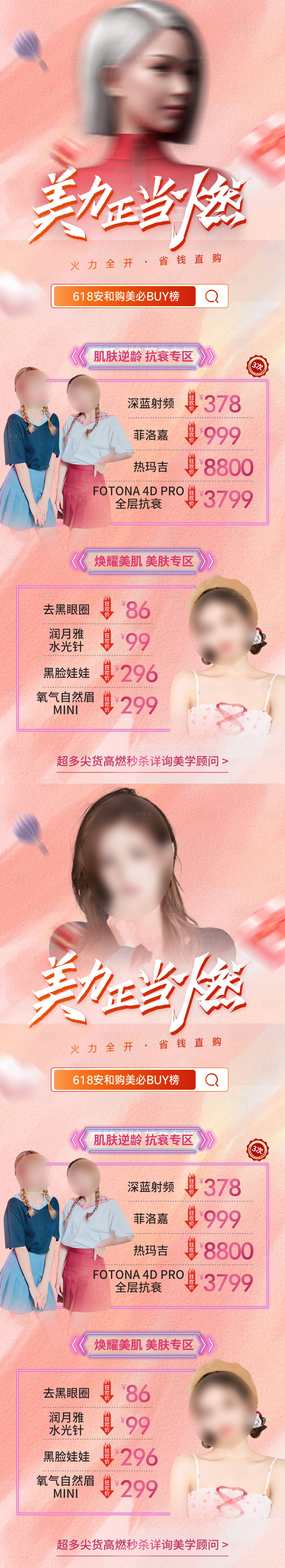 源文件下载【享设计】搜索编号：98280017337278779【医美美力活动海报】