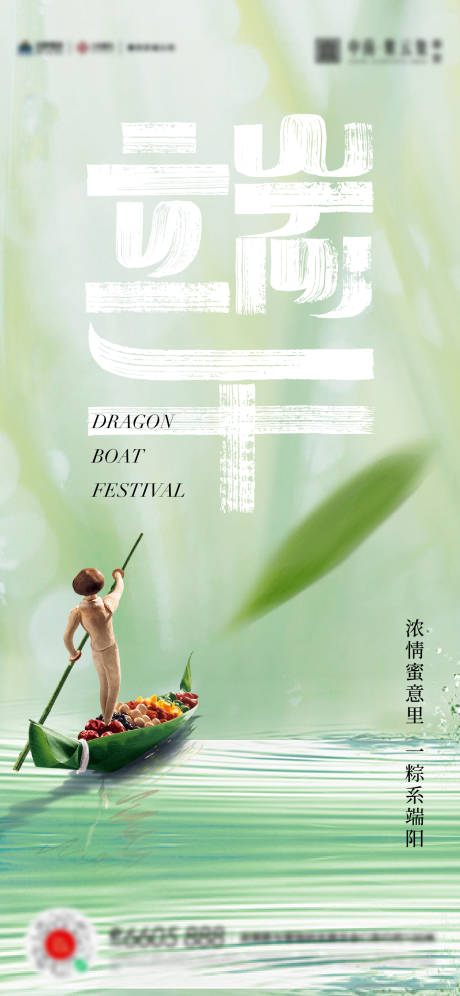 源文件下载【端午节粽子活动海报】编号：75380017459025044