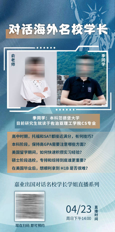 源文件下载【留学直播预告海报】编号：80430017115459005