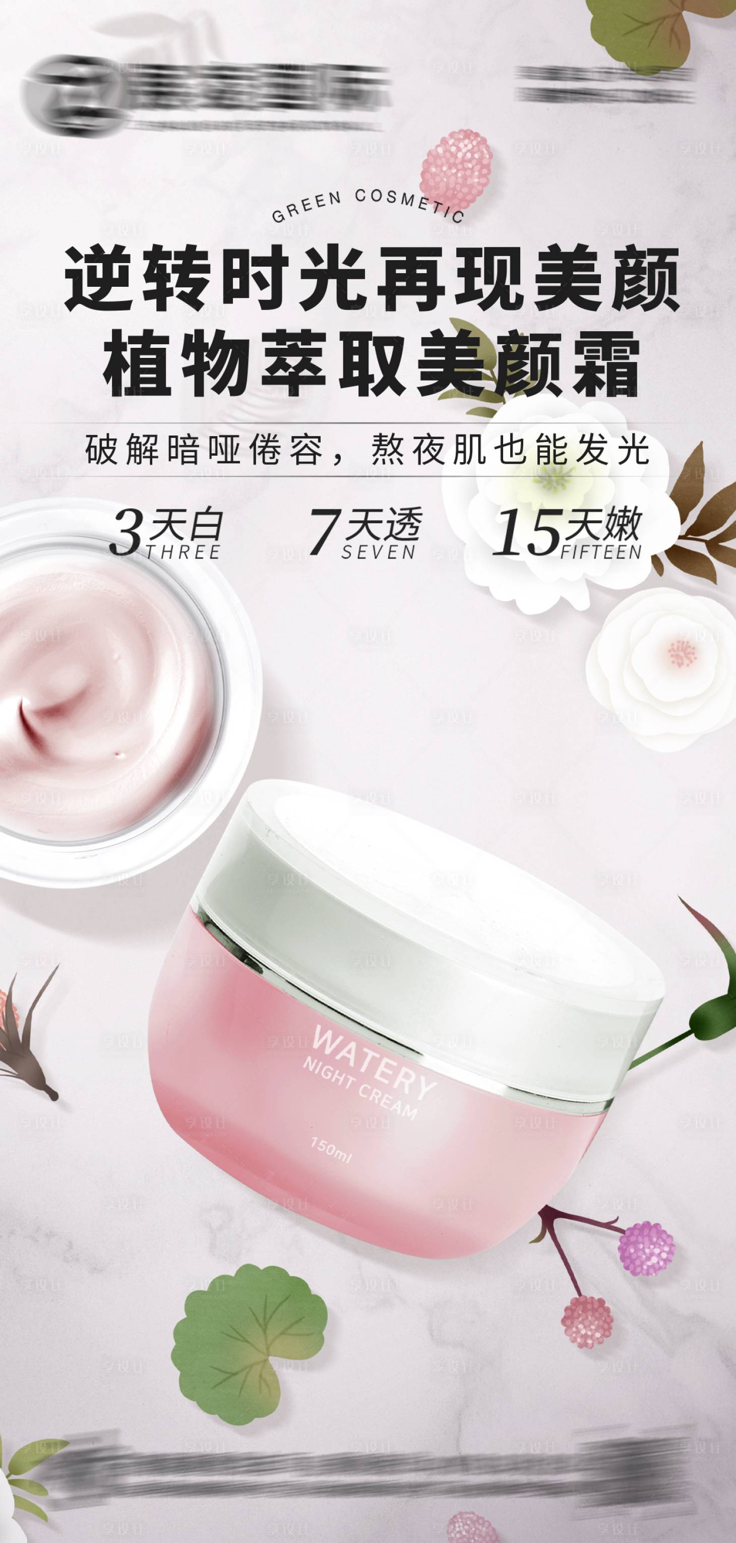 源文件下载【护肤品化妆品美妆海报】编号：11990017483488961