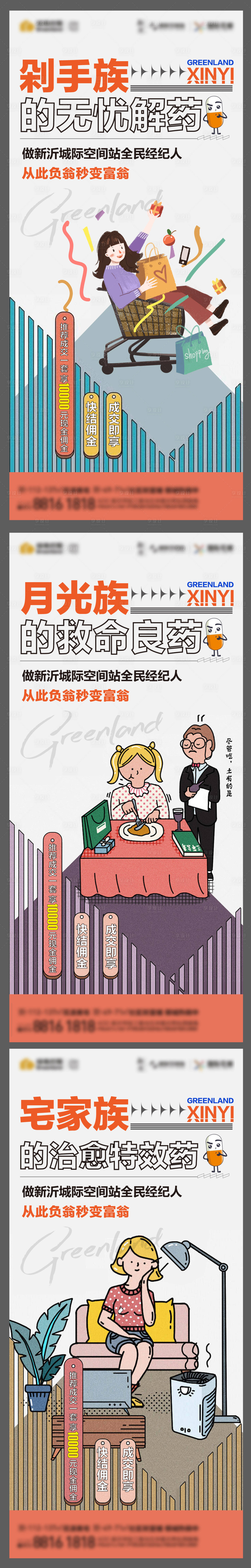 源文件下載【享設計】搜索編號：75600017531161097【地產老帶新系列海報】