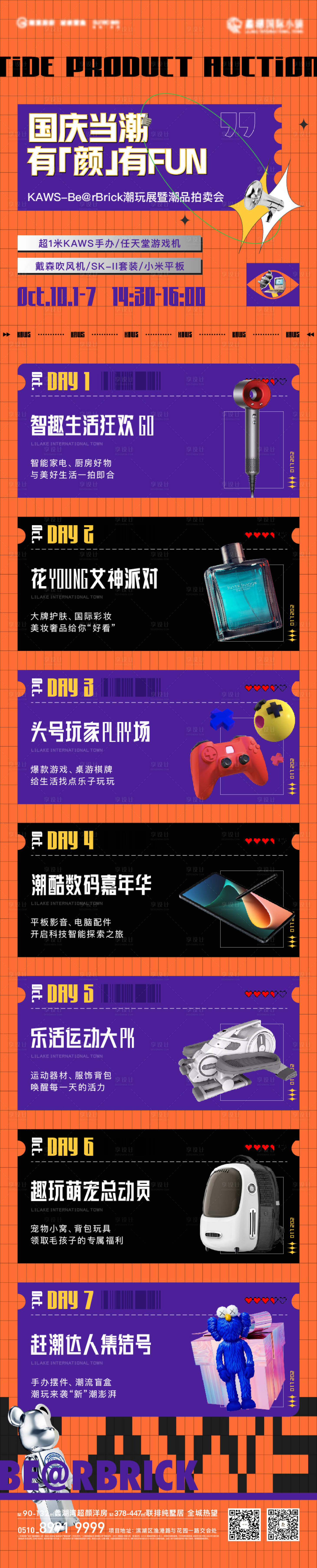源文件下載【享設計】搜索編號：24150017150564146【潮玩活動介紹長圖】