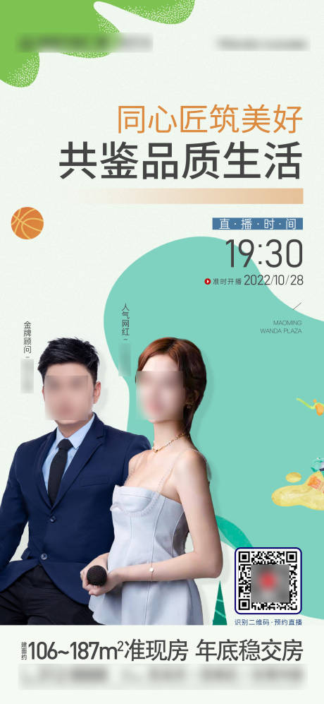源文件下载【直播海报】编号：13620017715026426