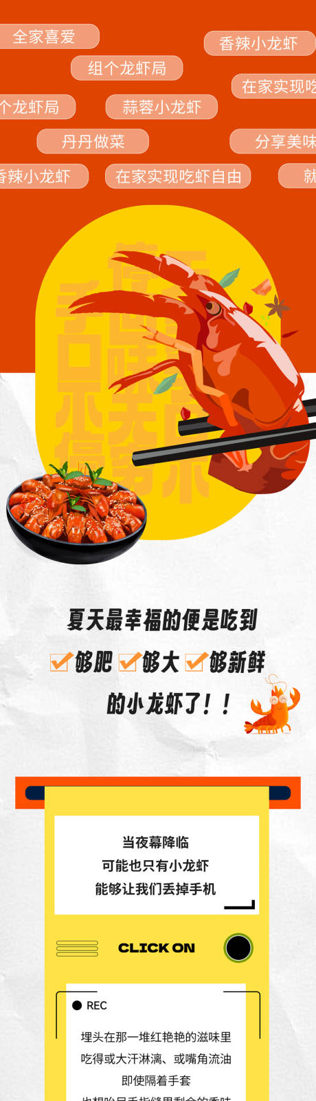 夏季小龙虾调料活动长图-源文件【享设计】