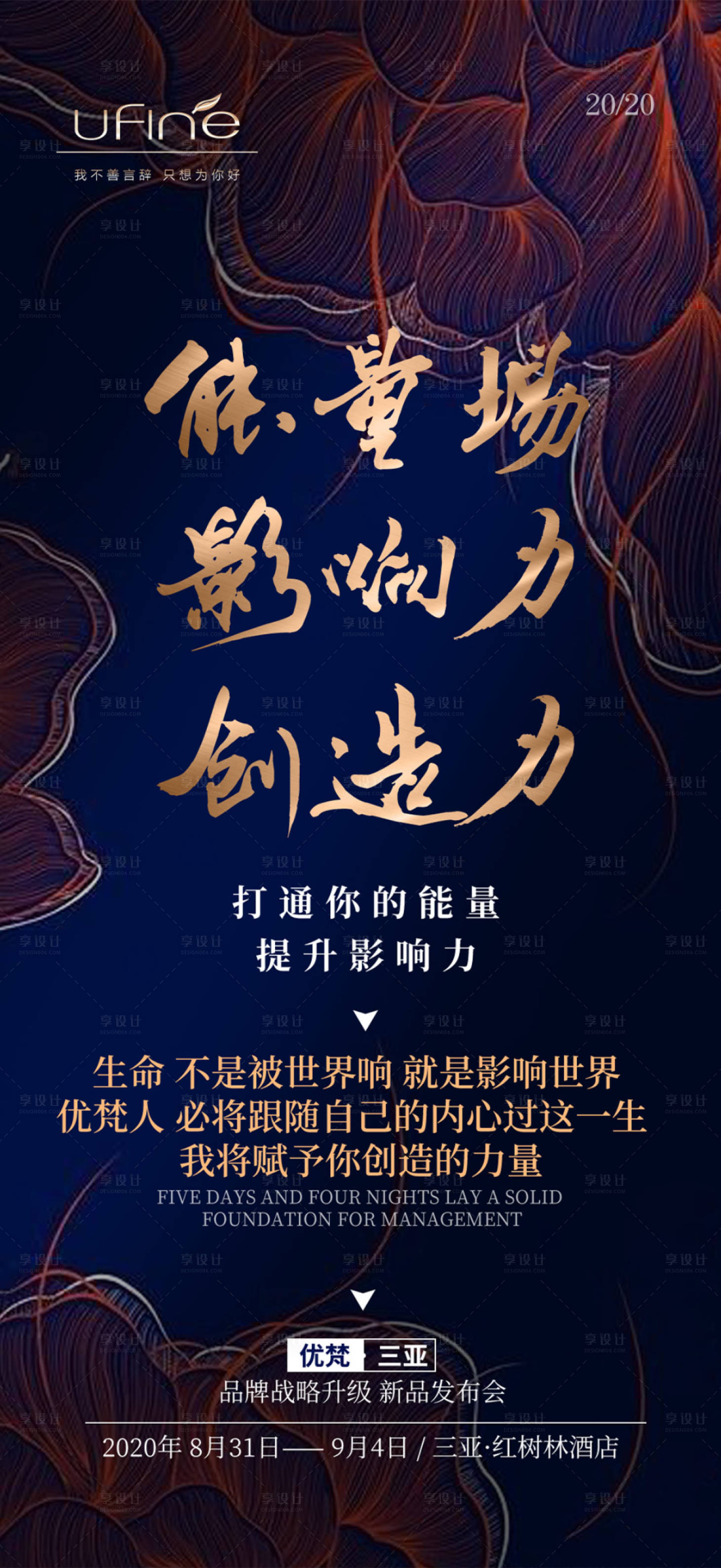源文件下載【享設計】搜索編號：89640017561817214【微商新品發布會海報】