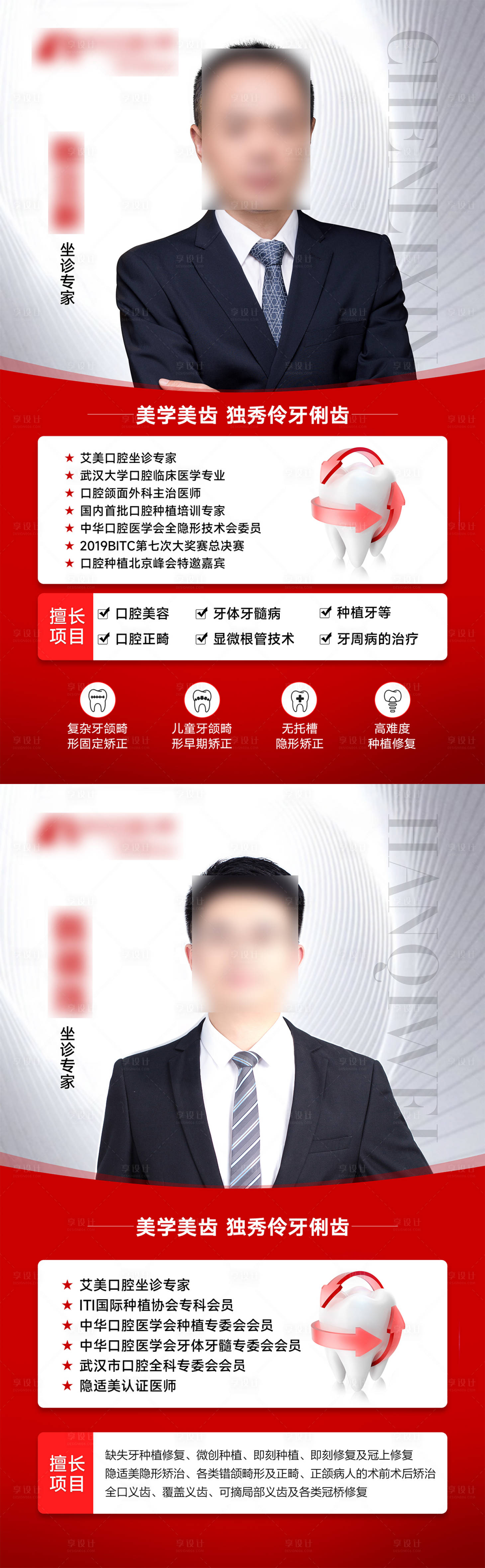 源文件下載【享設計】搜索編號：79440017495049464【口腔專家醫生KT板】