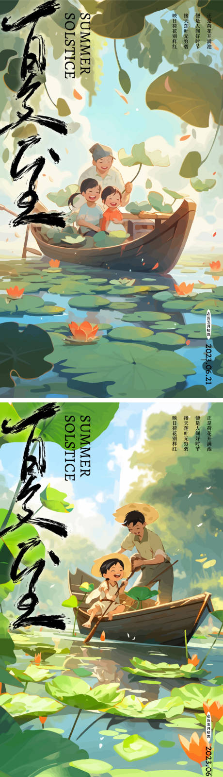 源文件下载【夏至荷塘海报】编号：58830017387954714