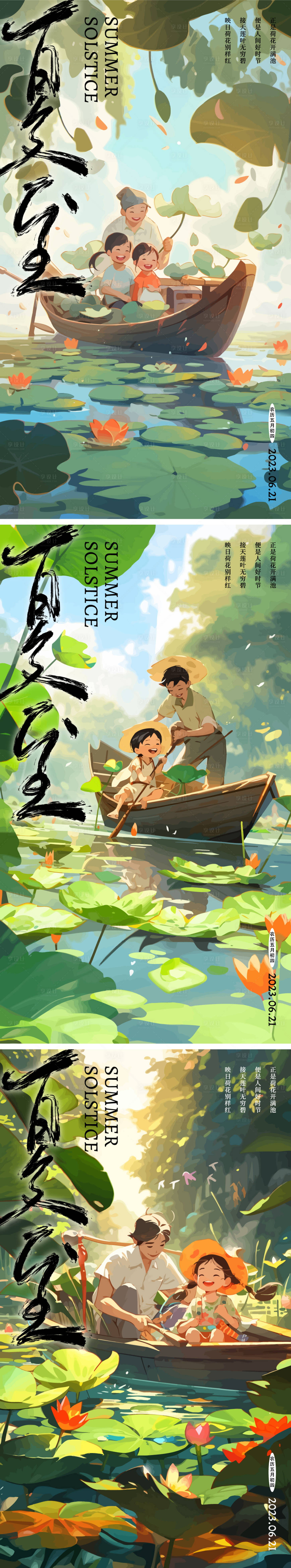 源文件下载【夏至荷塘海报】编号：58830017387954714