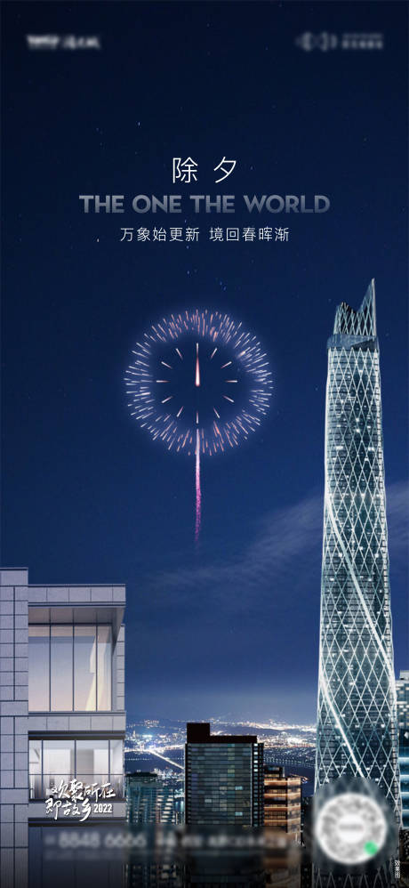 源文件下载【地产除夕海报】编号：67740017655411387
