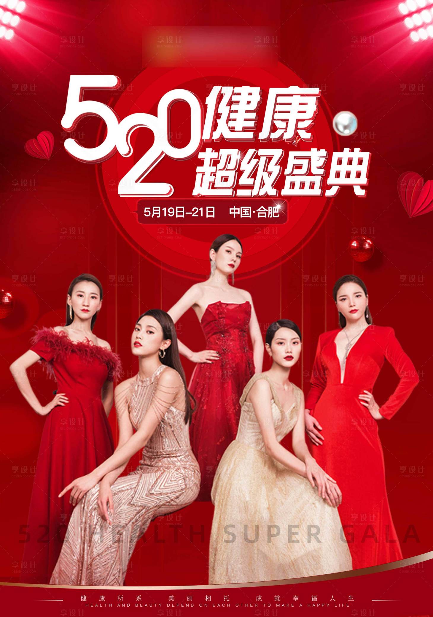 源文件下載【享設計】搜索編號：73640017296376283【醫美紅色盛典人物海報】