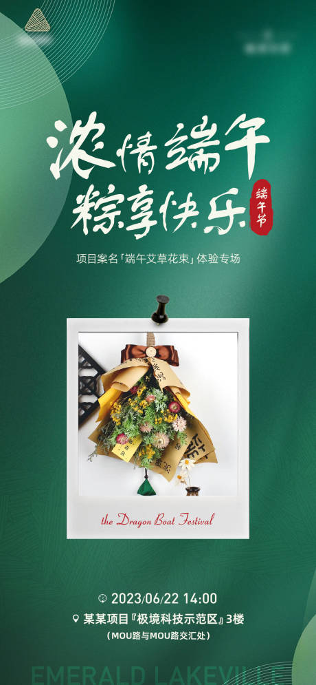 源文件下载【端午节活动海报】编号：82140017596768592