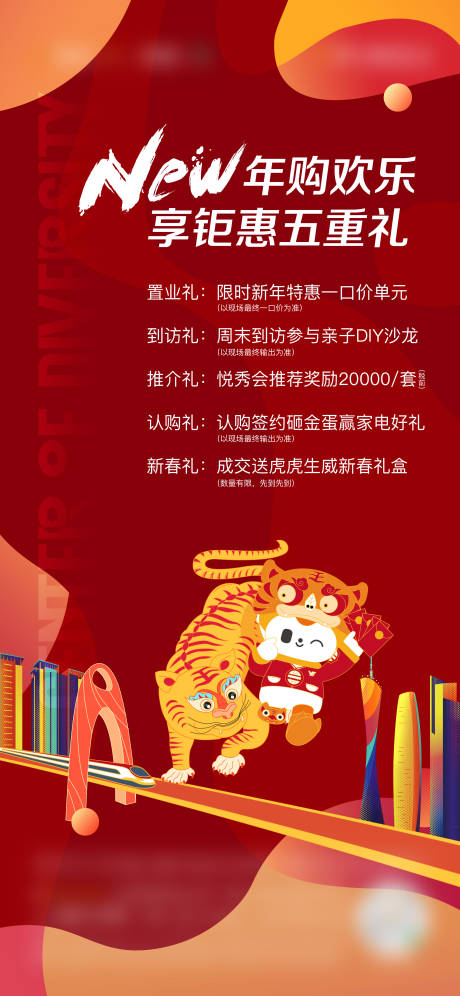 源文件下载【年终狂欢钜惠五重礼热销海报】编号：25390017565534360