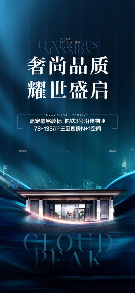 源文件下载【蓝色高端地产售楼处海报】编号：65780017182265548