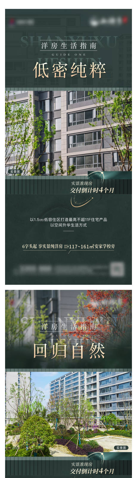 源文件下載【享設計】搜索編號：45950017468947241【地產洋房生活指南系列】