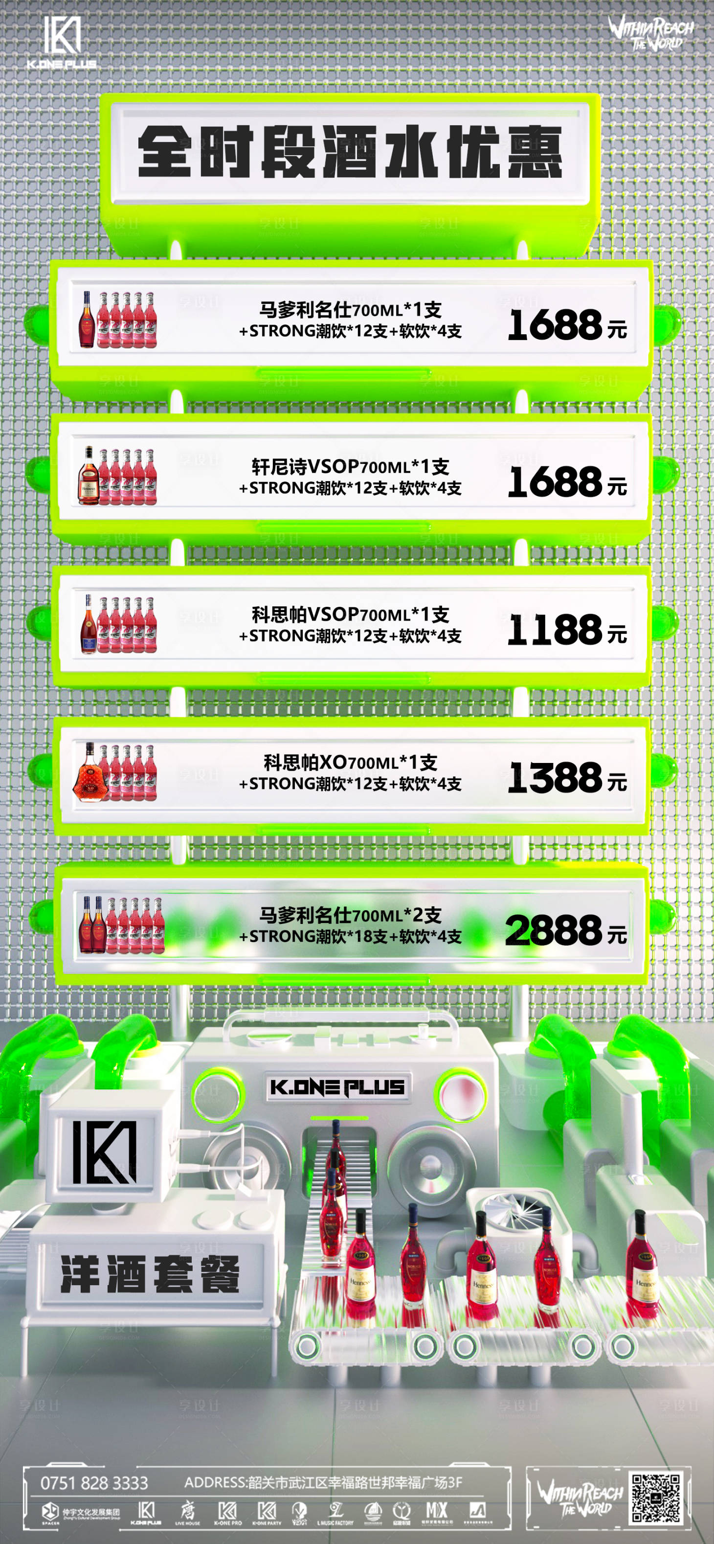 源文件下載【享設計】搜索編號：26150017623382088【酒吧全時段酒水優惠海報】
