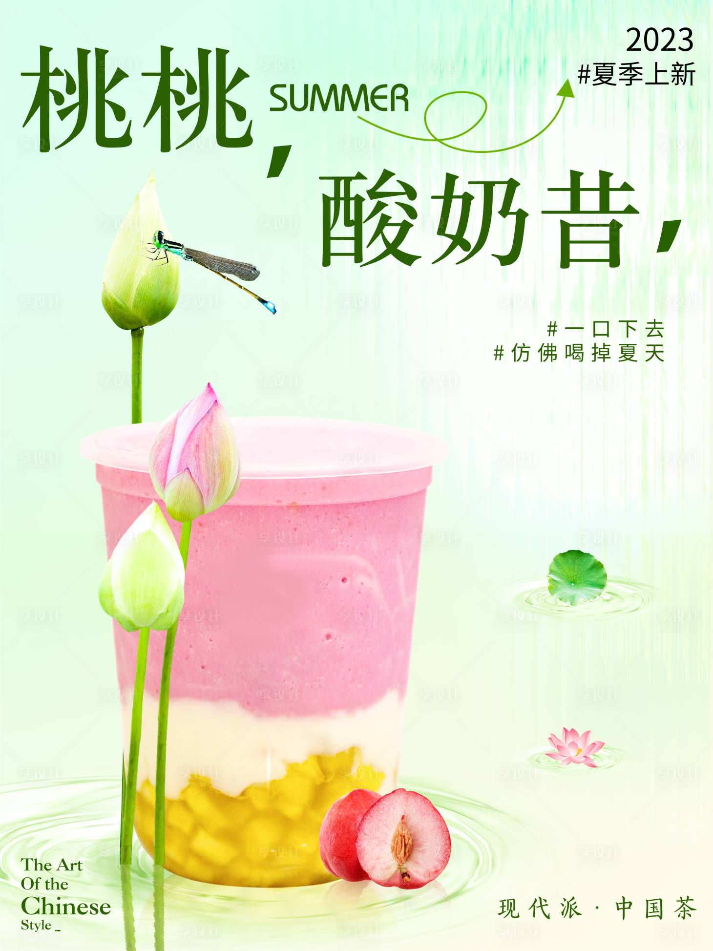 源文件下載【享設計】搜索編號：51700017562917236【小清新國風奶茶上新海報】