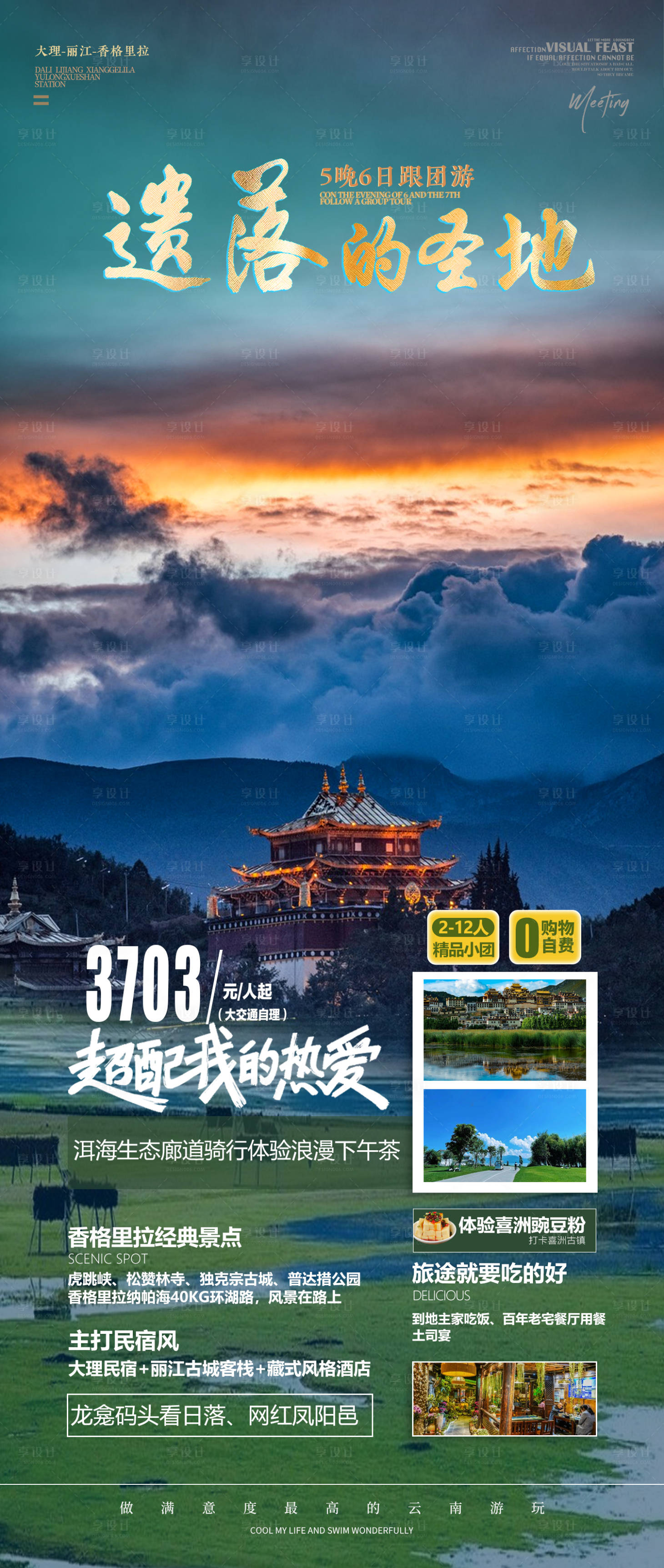 源文件下載【享設(shè)計】搜索編號：37180017521714713【遺落的圣地旅游海報】