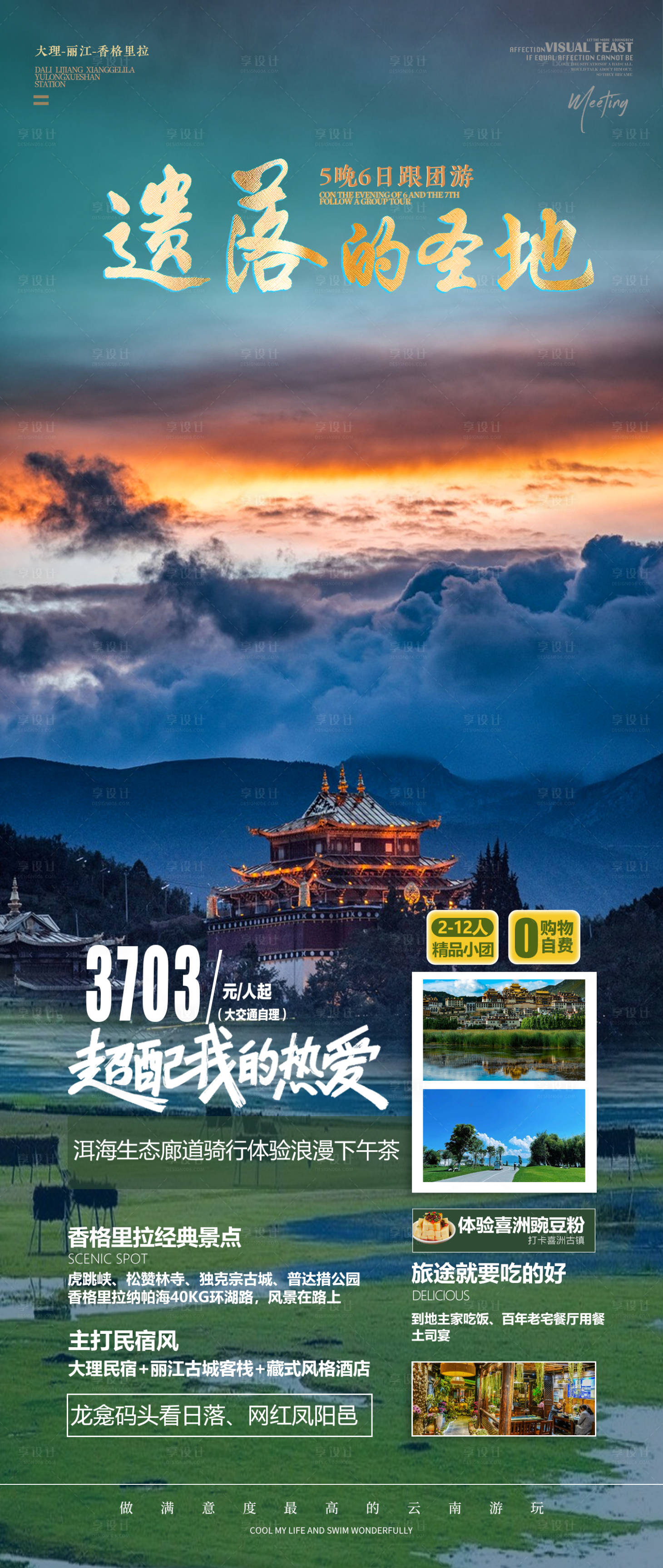 源文件下载【遗落的圣地旅游海报】编号：20230620200900828