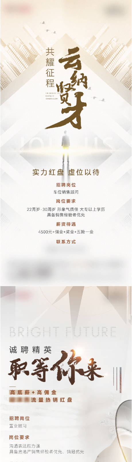 源文件下载【招聘稿】编号：67450017245503260