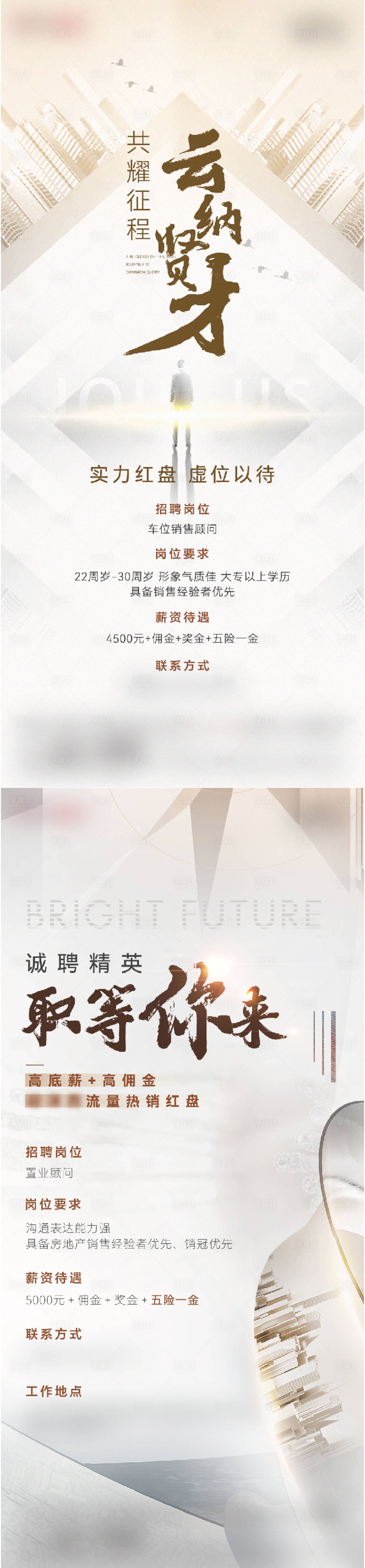 源文件下载【招聘稿】编号：67450017245503260