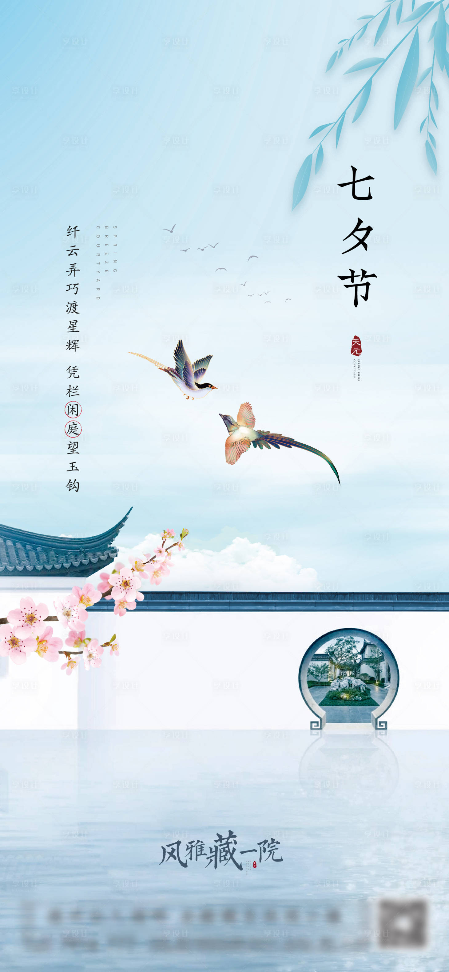 源文件下載【地產(chǎn)中式七夕海報】編號：22180017093273513
