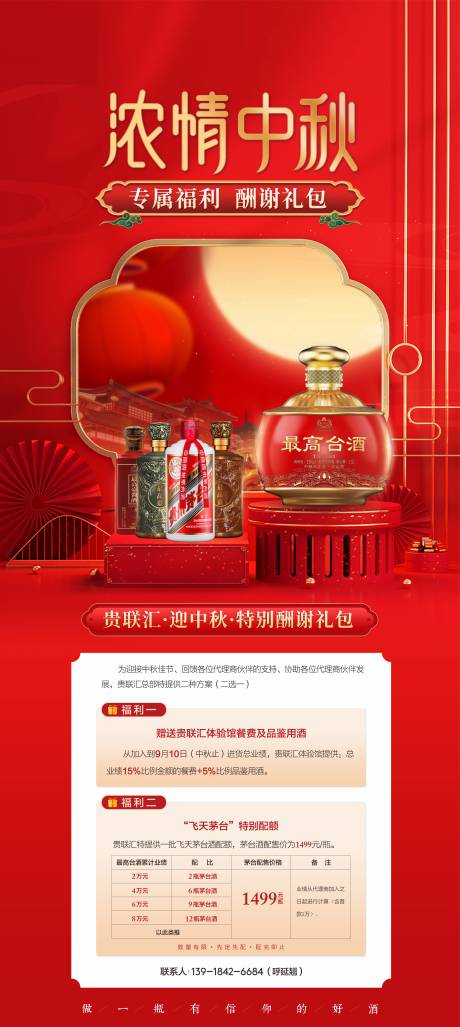 源文件下載【白酒單圖】編號：23140017598796897