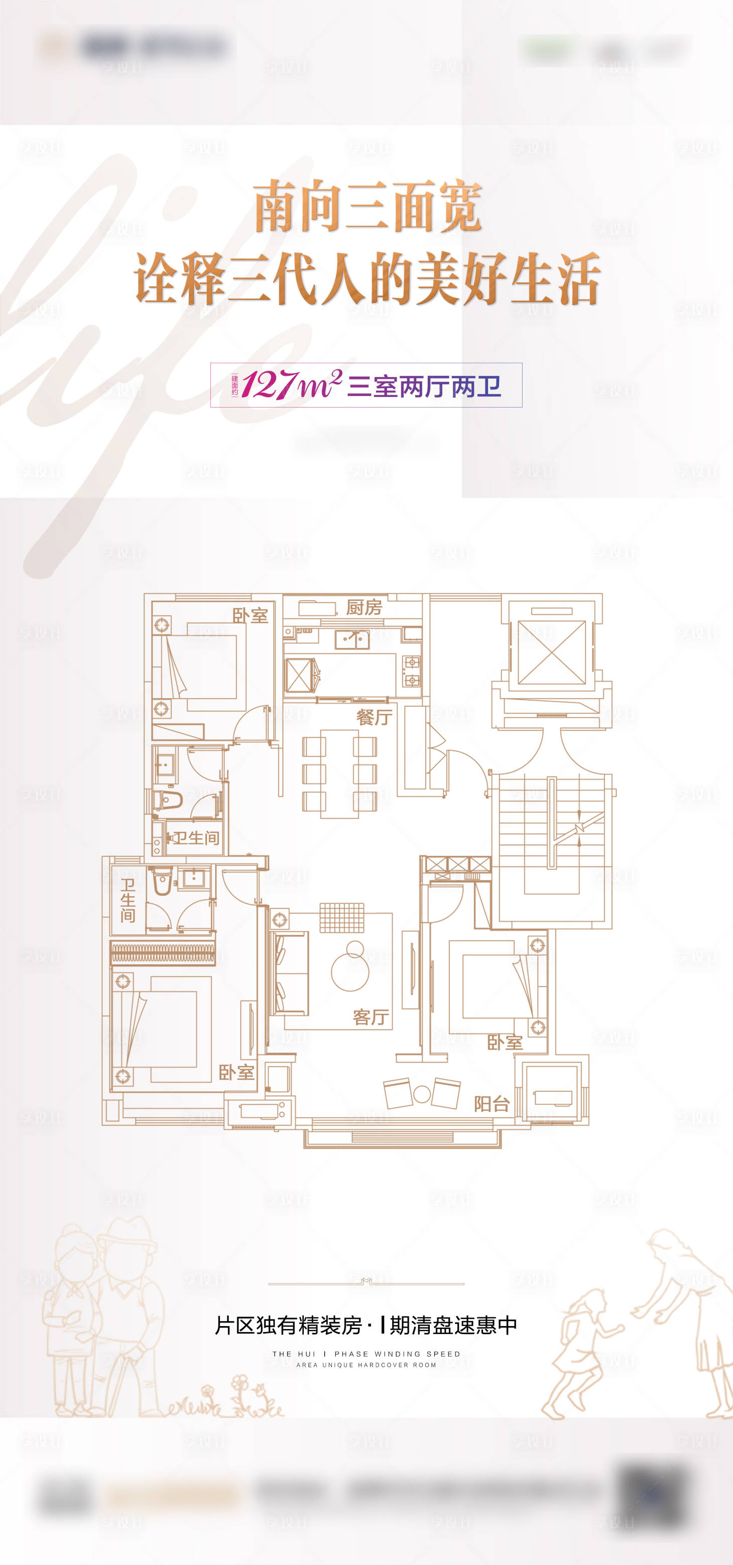 源文件下载【质感户型海报】编号：20230607110749572