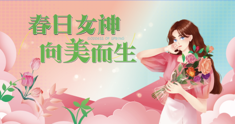 源文件下载【享设计】搜索编号：41480017729015283【女神节氛围海报】