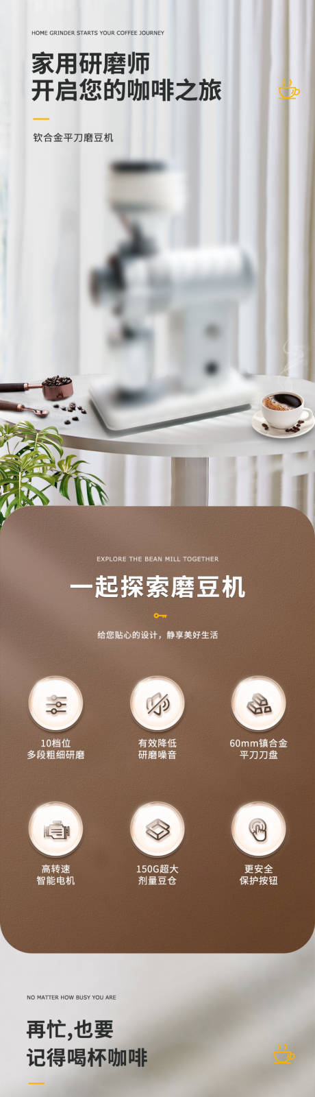 源文件下载【电商咖啡机详情页】编号：68170017429945550