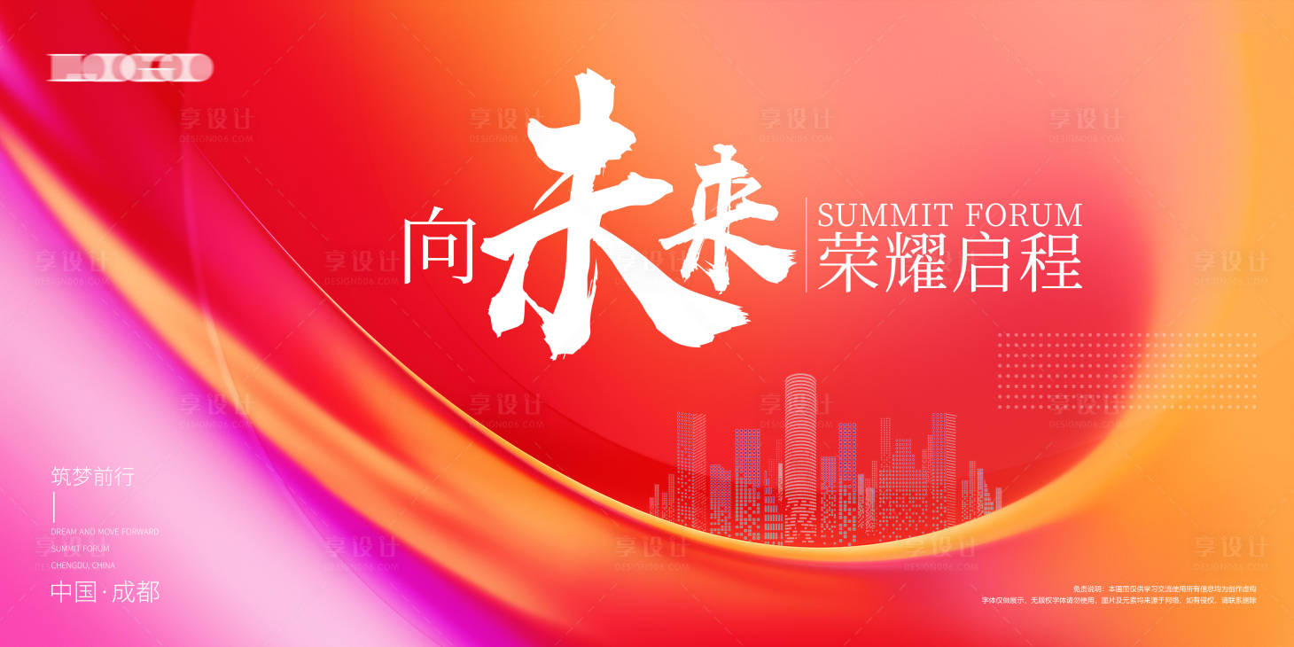源文件下載【享設(shè)計(jì)】搜索編號(hào)：89090017609633221【會(huì)議主畫面】