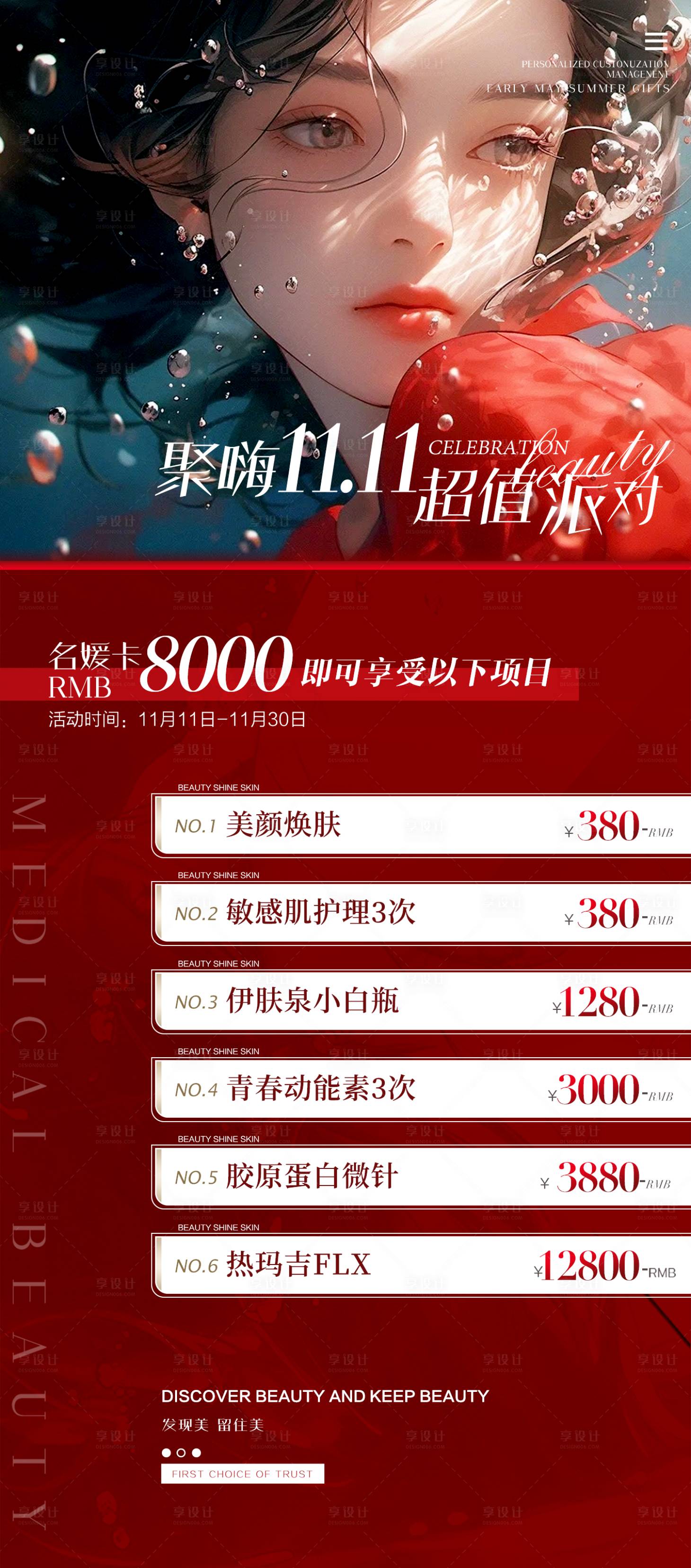 源文件下載【享設計】搜索編號：33540017324072020【雙11名媛卡海報】