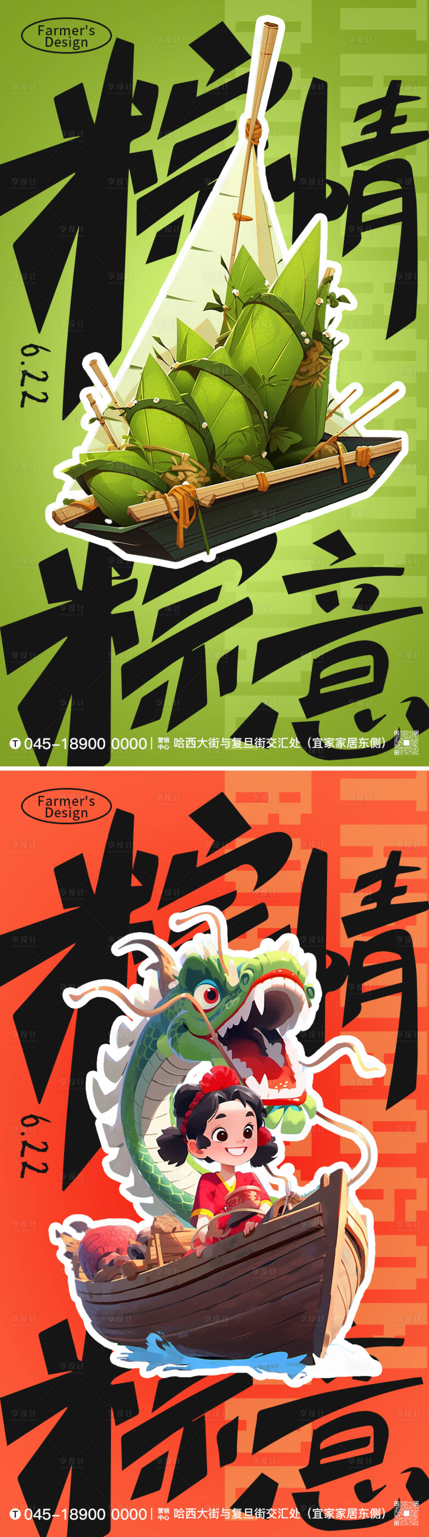 源文件下載【享設計】搜索編號：93240017256591855【端午潮流炫酷海報】