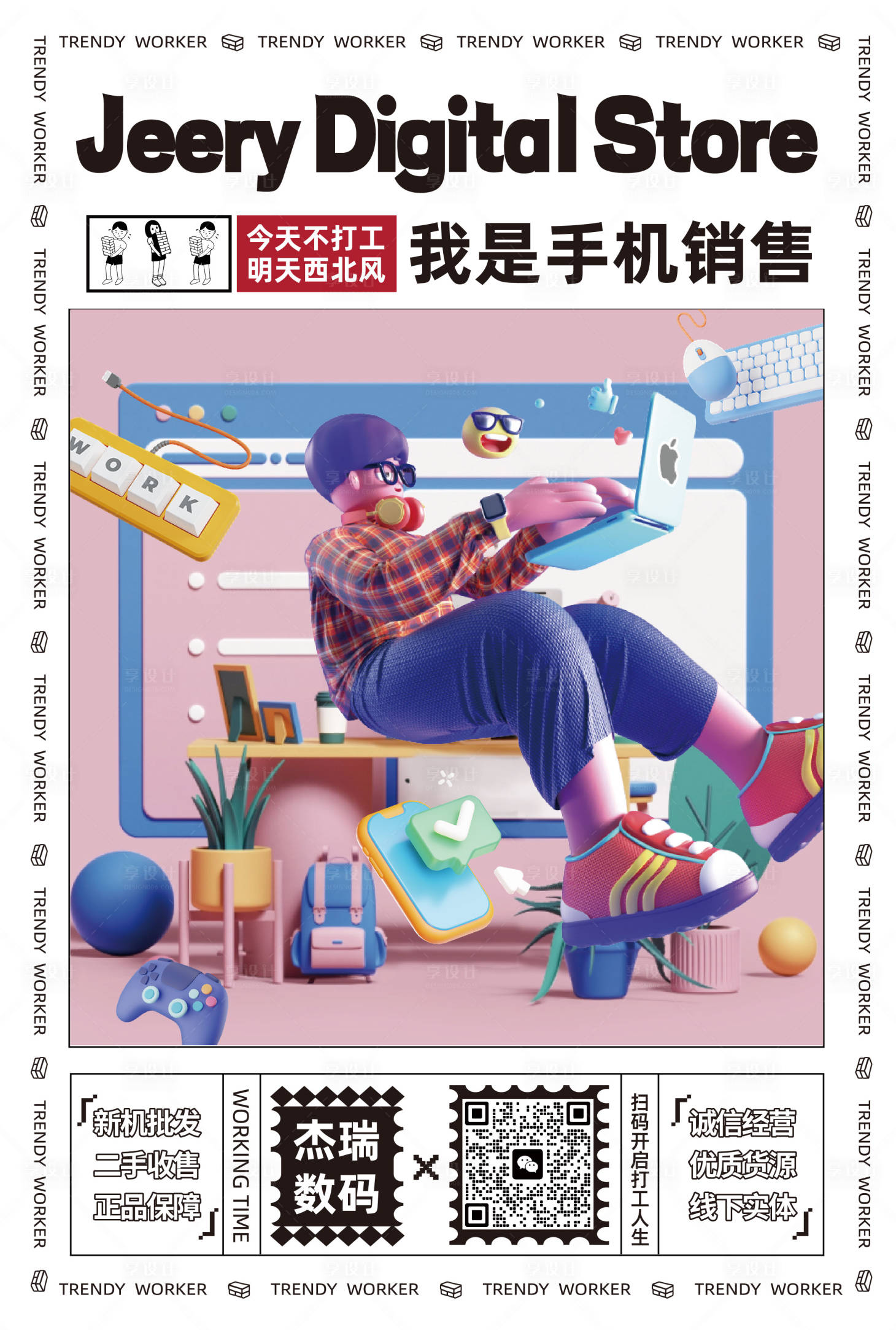 源文件下载【潮流打工人海报】编号：66880017404172900