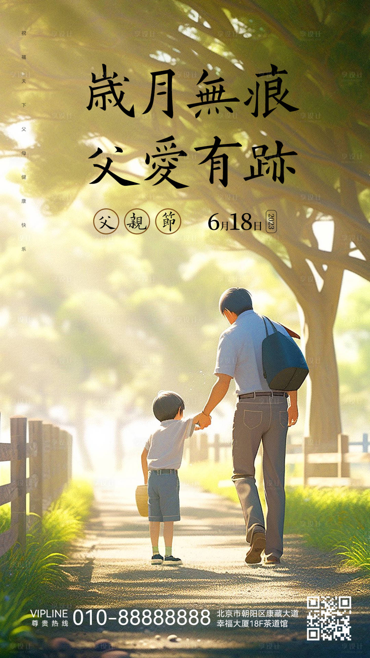 源文件下載【享設(shè)計(jì)】搜索編號(hào)：67270017369071247【父親節(jié)海報(bào)】