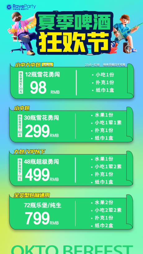 源文件下載【享設計】搜索編號：96800017375634308【啤酒狂歡節海報】
